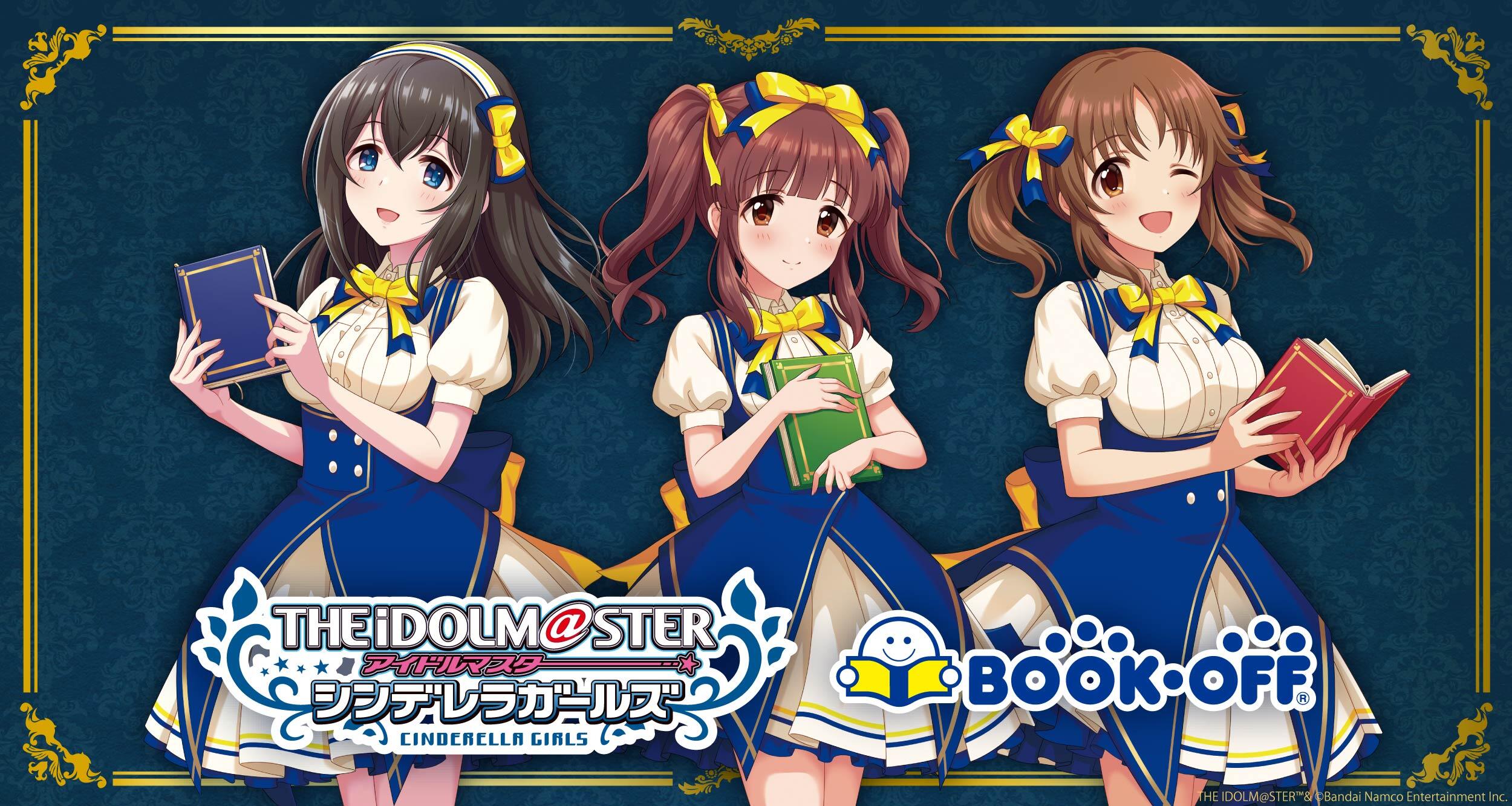 BOOKOFFコラボ