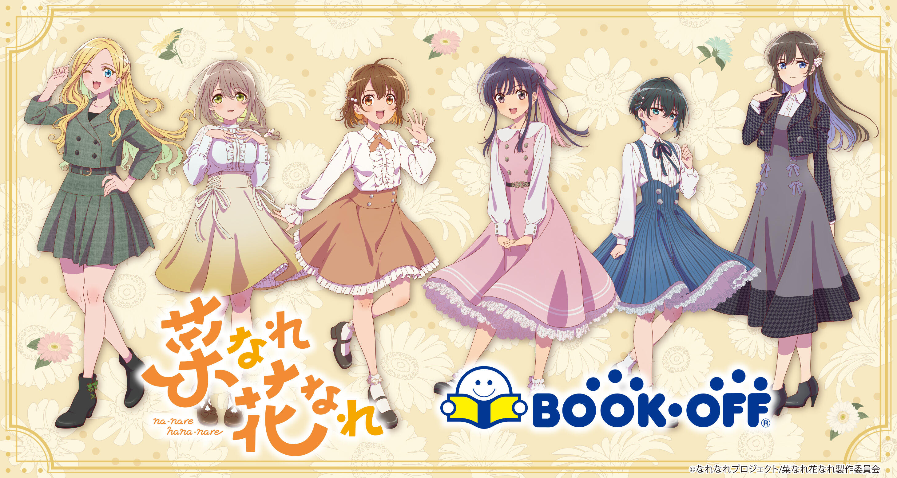 BOOKOFFコラボ