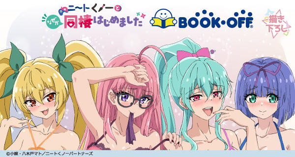 BOOKOFFコラボ