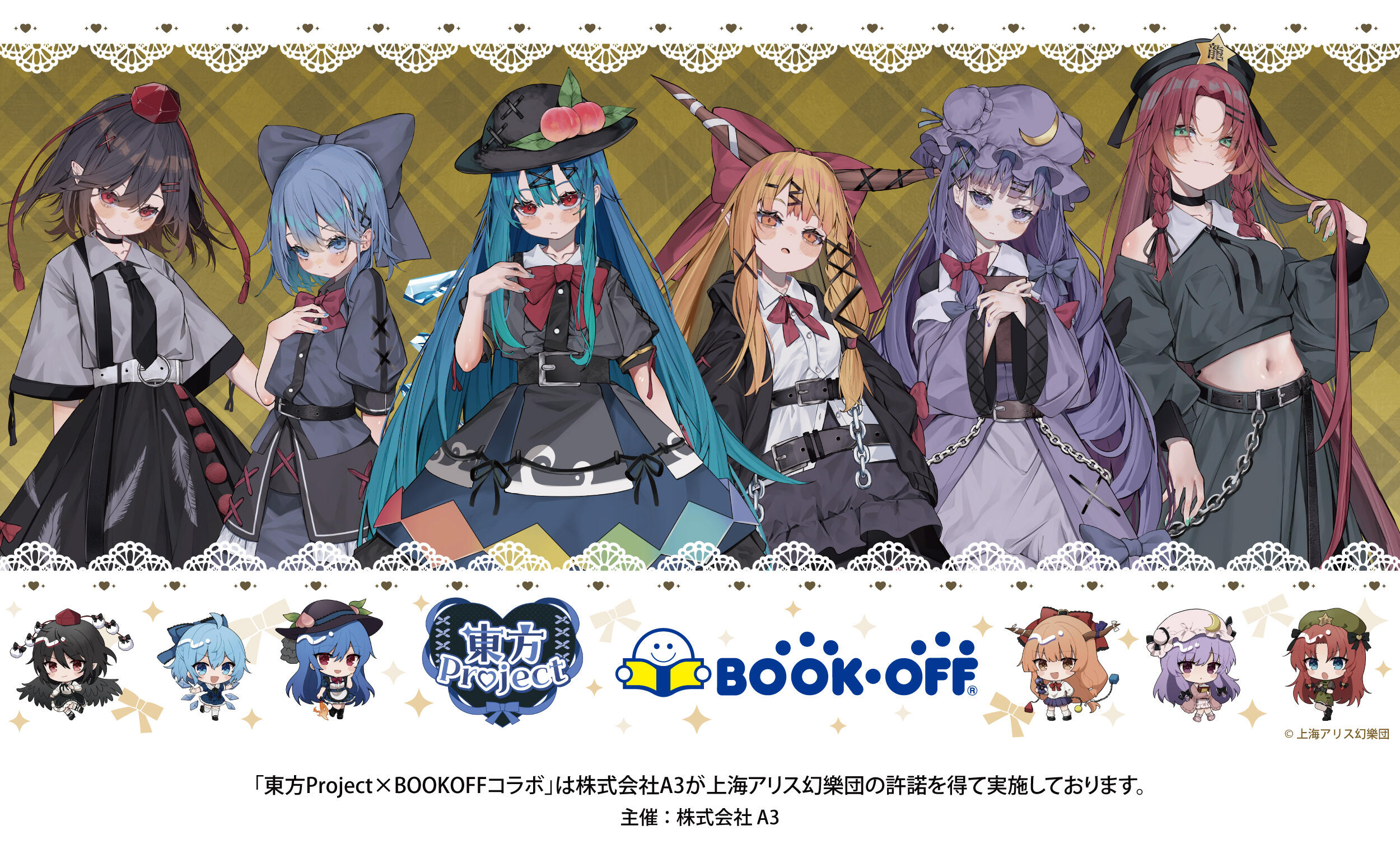 BOOKOFFコラボ