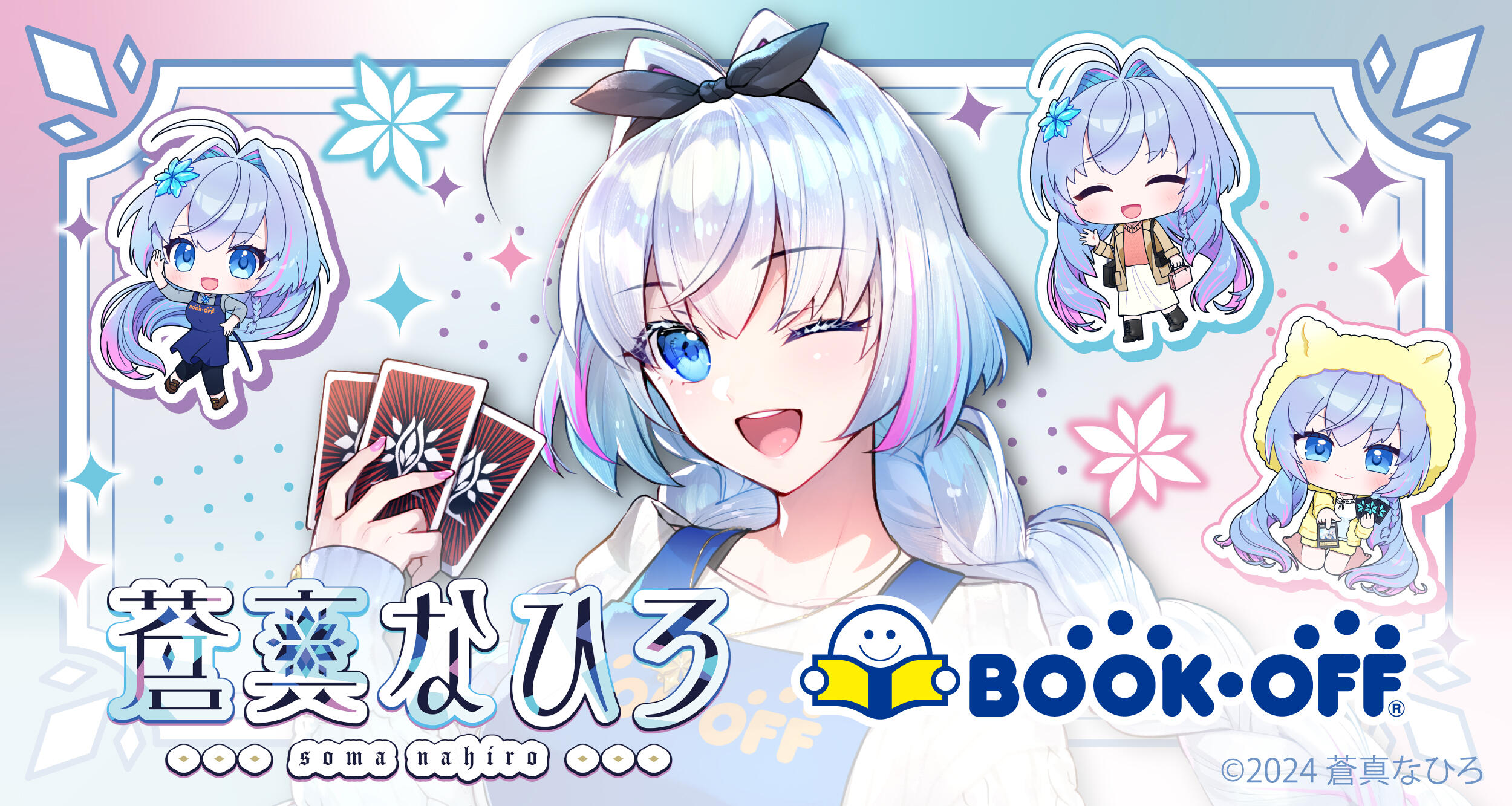 BOOKOFFコラボ