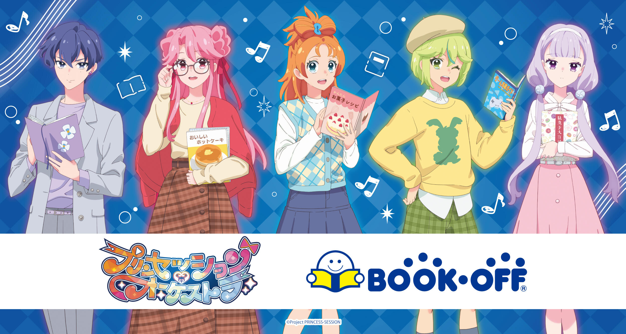 BOOKOFFコラボ
