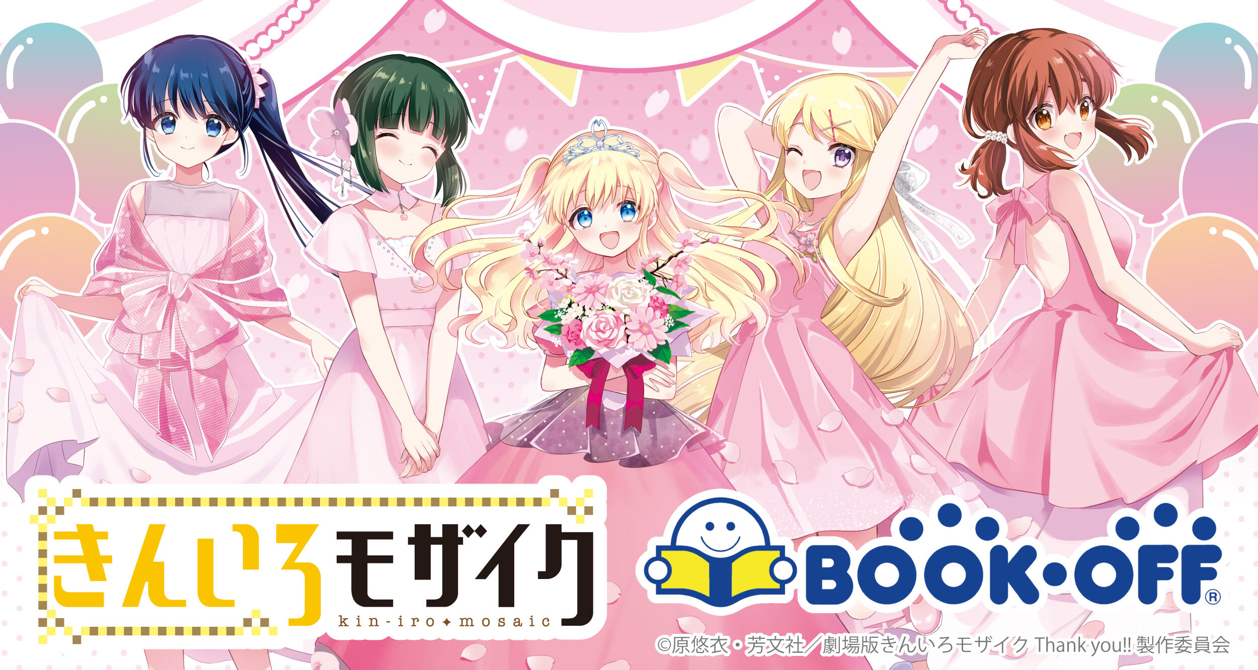 BOOKOFFコラボ