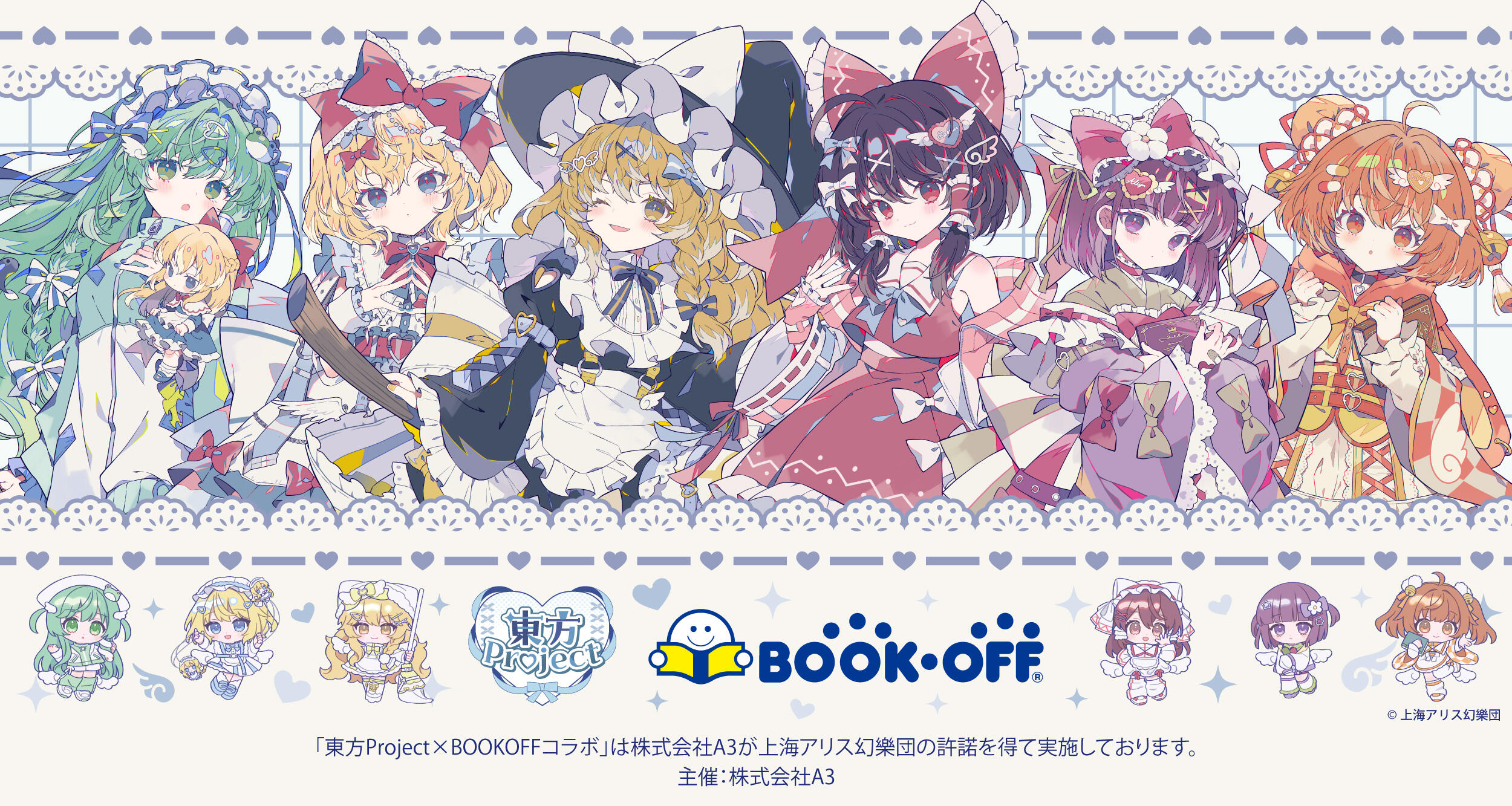 BOOKOFFコラボ