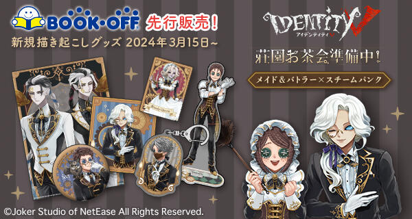 BOOKOFFコラボ