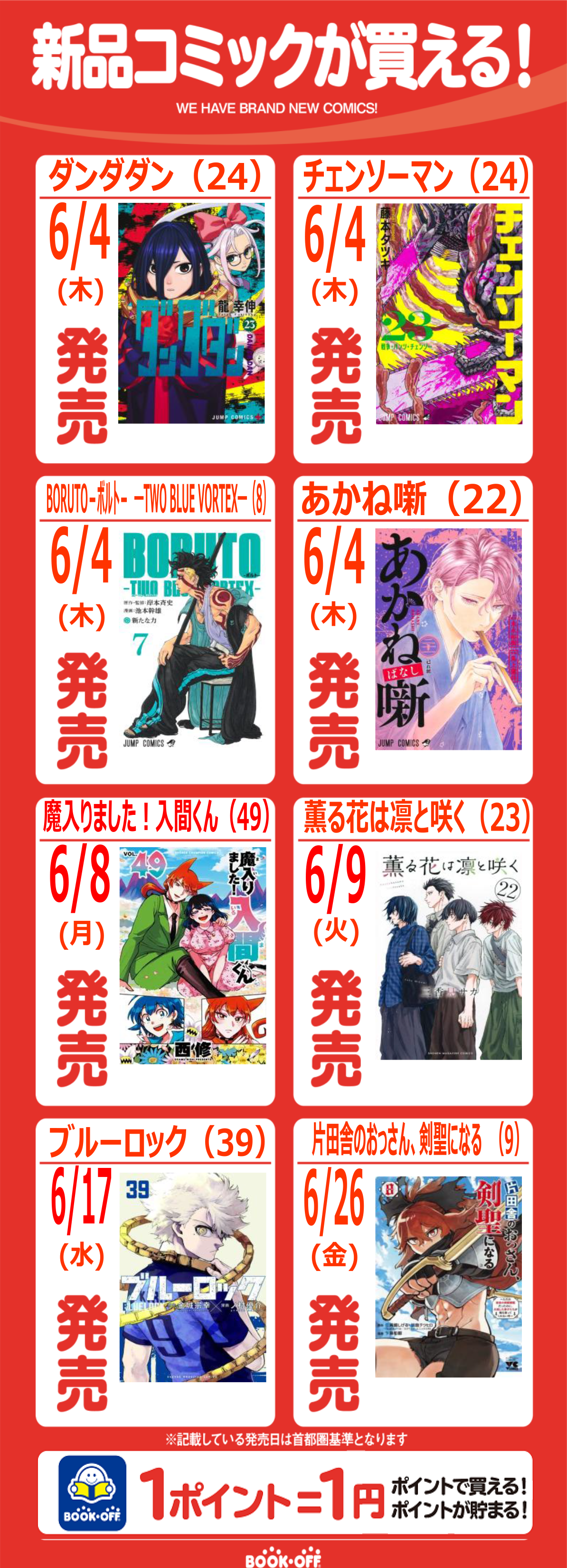 新刊本（新品コミック）取り扱ってます