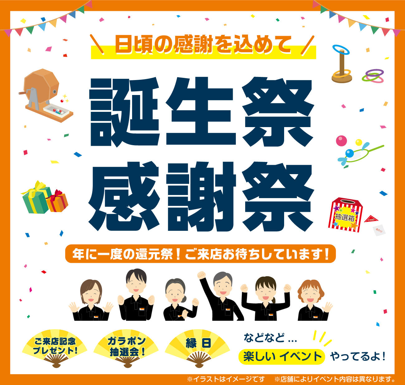 ★楽しみいっぱい！誕生祭・感謝祭開催★