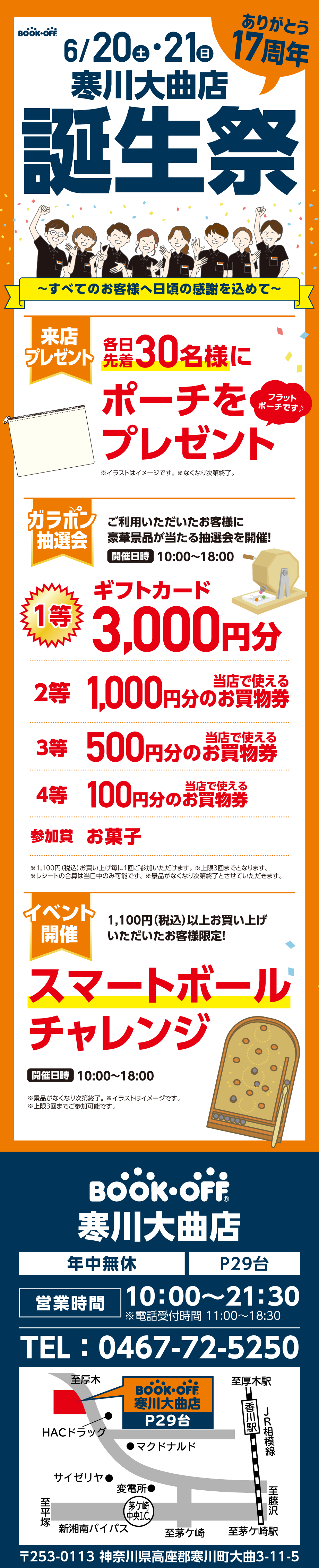 BOOKOFF 寒川大曲店 楽しみいっぱい！誕生祭開催♪