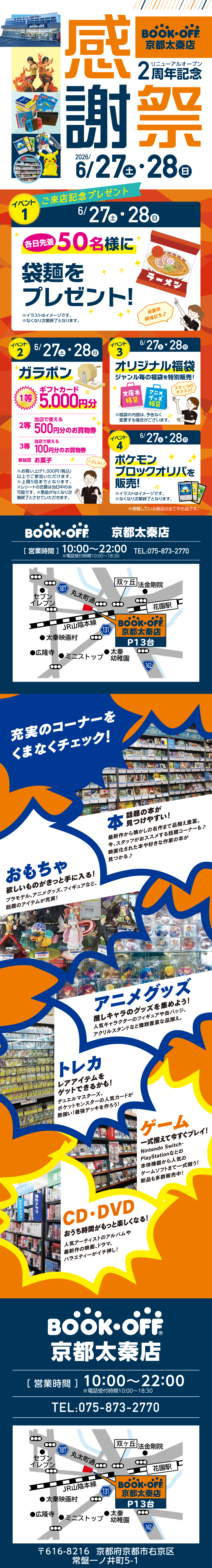 BOOKOFF 京都太秦店 楽しみいっぱい！感謝祭開催♪