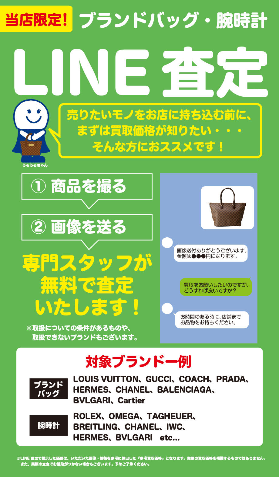 【ブランド品のLINE査定】BOOKOFF PLUS アミューあつぎ店