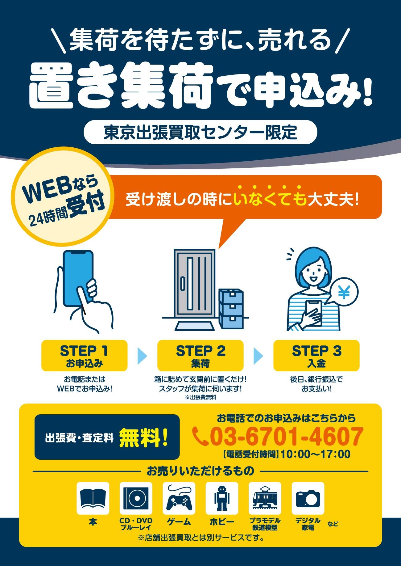 置き集荷でお売りください
