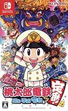 桃太郎電鉄～昭和 平成 令和も定番！～