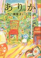 ありか