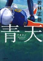 青天