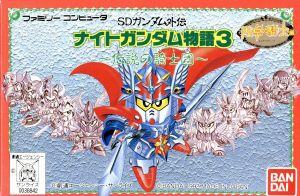 SDガンダム外伝 ナイトガンダム物語3