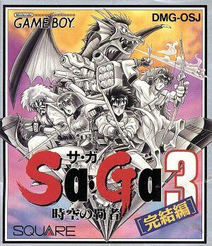 SAGA 3 完結編