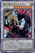 黒き竜のエクレシア