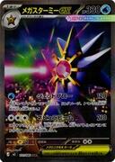 メガスターミーex